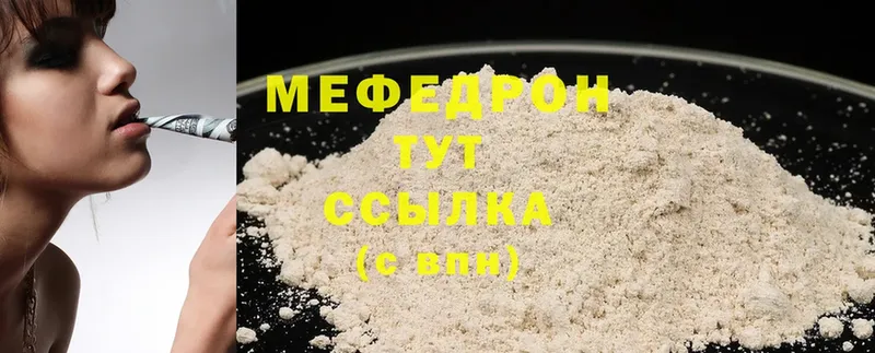 МЕФ mephedrone  Лермонтов 